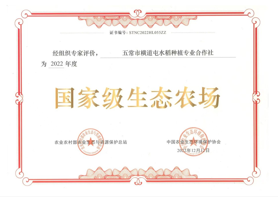 国家级生态农场